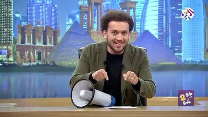 ي‎جو شو│موسم 2│حلقة 31 - الرئيس المواز