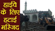 Uttar Pradesh: Muzaffarnagar में Highway के लिए हटाया गया Mosque | वनइंडिया हिंदी