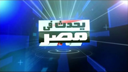 مصطفى الفقي: إدارة ترامب أضعفت من ثقل وزارة الخارجية الأمريكية