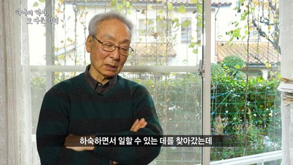 [YTN 특별기획] 재일동포 1세의 기록 '하나의 역사, 또 다른 기억' / YTN