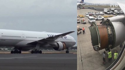 비행 중 엔진 덮개 날아간 美 항공기 "죽다가 살았어요" / YTN