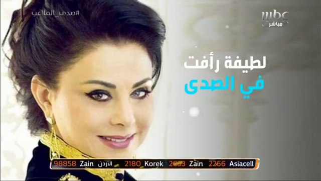 النجمة المغربية لطيفة رأفت ضيفة #صدى_الملاعب