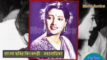 [MP4 720p] মহানায়িকা সুচিত্রা সেন সম্পর্কে ১০টি অজানা তথ্য!! Suchitra Sen greatest actress