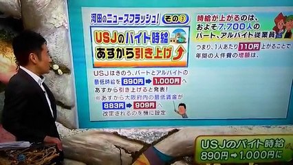 USJ バイト人件費　年間での増額は？2