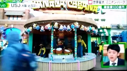 USJ ミニオン・パーク 生中継　{8}