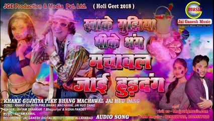 Khake Gujhiya Pike Bhang, Singer - Shyam Shankar 'Bhojpuriya' & Nisha Pandey