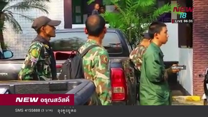 นิวอรุณสวัสดิ์ ช่วงที่ 2 | 15 ก.พ.61 | NEW18