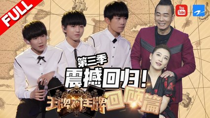 【FULL】TFboys调皮对唱《波斯猫》惹谢娜尖叫 陈小春应采儿爆笑夫妻默契大考验《王牌对王牌》播前回顾 20180126 [浙江卫视官方HD]