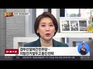 고향길 표심잡기…민주당 “경부선을 잡아라”