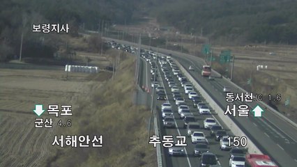[고속도로교통상황] 여전히 충청 이남지역은 어려워 / YTN