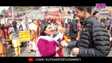 Shivaratri Special Pashupatinath Temple | शिवरात्री विषेस के भन्छन् धर्मलम्बीहरु ?
