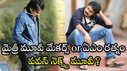 మైత్రీ మూవీ మేకర్స్ or ఏఎం రత్నం : పవన్ నెక్స్ట్ మూవీ
