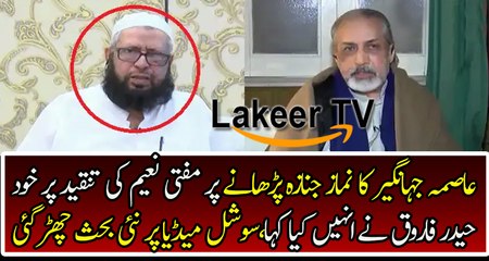 Cross Arguments Between Haider Farooqi And Mufti Naeem