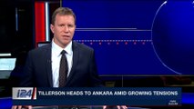 i24NEWS DESK | Tillerson heads to Ankara amid growing tensions | Thursday, February 15th 2018