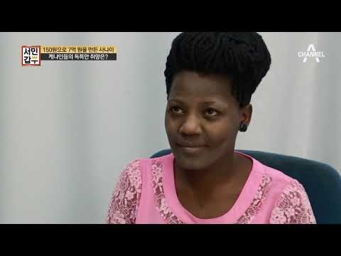 [서민갑부 선공개] 사진 촬영 전 케냐인들이 꼭 바른다는 이것! / 채널A 서민갑부 165회