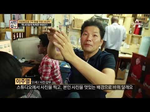 [서민갑부 선공개] 갑부만의 비법이 더해진 취향저격 증명사진 / 채널A 서민갑부 165회