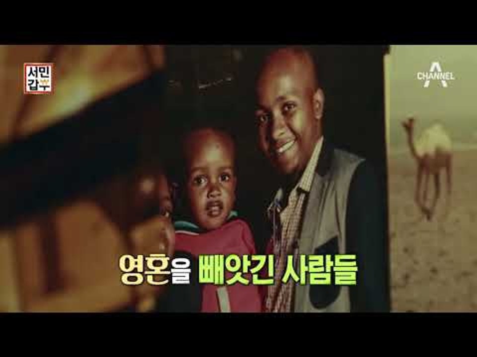 [서민갑부 선공개] 150원을 7억으로 만든 사나이, 미스터리 케냐 보스! / 채널A...