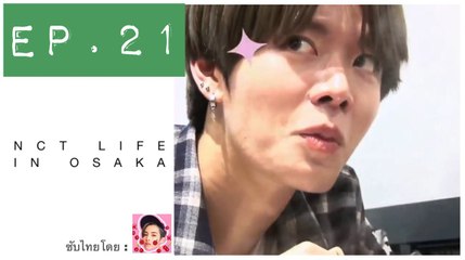(ซับไทย) NCT Life in Osaka Ep.21