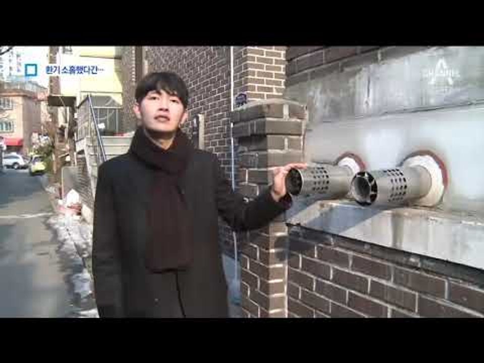 고드름 때문에 가스 중독?…배기통 점검 하세요