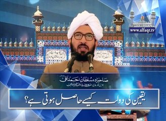 How do we get faith? [ Explained By: His Excellency Sahibzada Sultan Ahmad Ali Sb ]