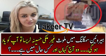 Latest Update about Smuggler GIRL Tareesa