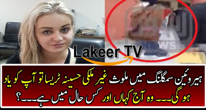 Latest Update about Smuggler GIRL Tareesa
