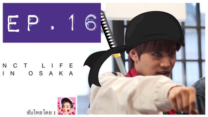 (ซับไทย) NCT Life in Osaka Ep.16