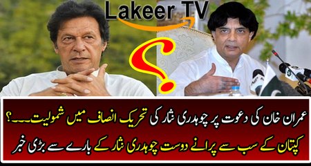 Breaking: Is Ch Nisar joining PTI?