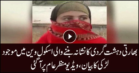 Girl student narrates firing incident on school van by Indian forces