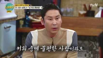 고창석, 신동엽이 살~짝 불편해요! 그 이유는?