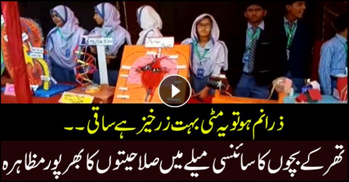 Students show skills in Thar Science Festival