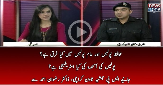 Muhafiz Police Aur Aam Police Mein Kiya Farq Hai Police Ki Aenda Ki Kiya strategy Hai