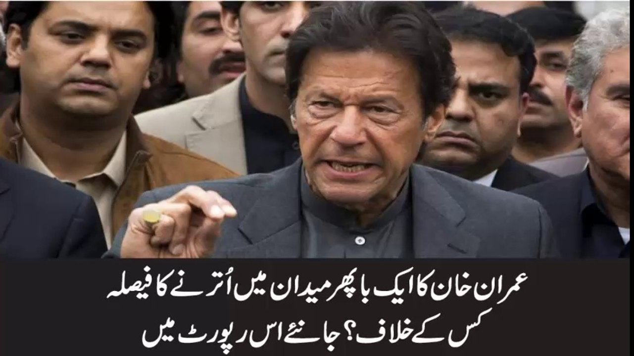 Imran Khan Again coming  on  Road