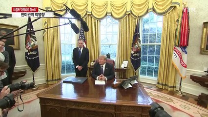 도 넘은 '아메리카 퍼스트'... 한미관계 악영향 / YTN