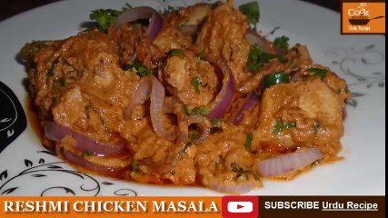 RESHMI CHICKEN MASALA   ریشمی چکن  रेशमी चिकन  BY Urdu Recipe