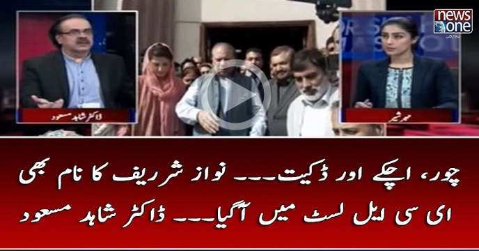 Choor, Uchakkay Aur Dakait... #NawazSharif Ka Naam Bhi #ECL List Main Aa Gaya... #DrShahidMasood