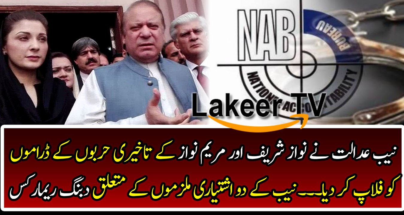 Nab Court Dabang Remarks Over Plea of Nawaz Sharif & Maryam Nawaz