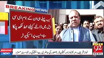 NAB court rejects Nawaz Sharif and Maryam's exemption pleas