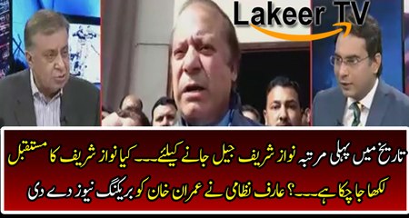 Arif Nizami Breaks Cracking News about Nawaz Sharif