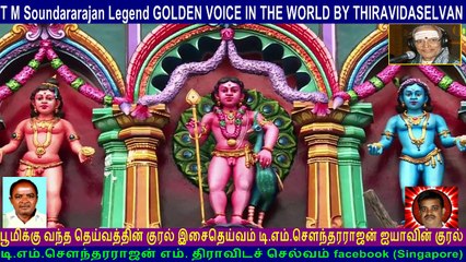 T M Soundararajan Legend GOLDEN VOICE IN THE WORLD BY THIRAVIDASELVAN  VOL  155   Muruga Song