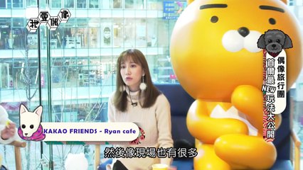 【偶像旅行團】Apple、洪詩、大元帶你拍超韓證件照！再逛KAKAO限定展＋RunningMan體驗館｜我愛偶像 Idols of Asia