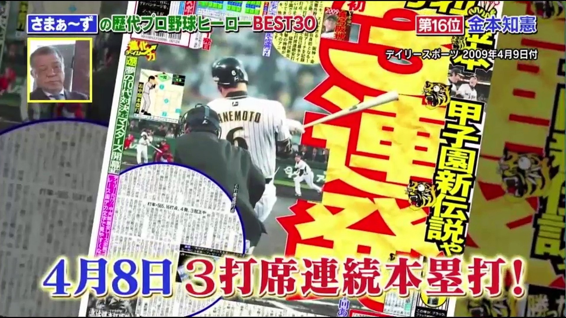 さまぁ ずのプロ野球ヒーローbest30 歴代no 1を今夜大発表 22位 11位 動画 Dailymotion