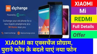 Xiaomi's Mi Exchange Offer in Hindi | Mi exchange offer Store Program With Cashify app