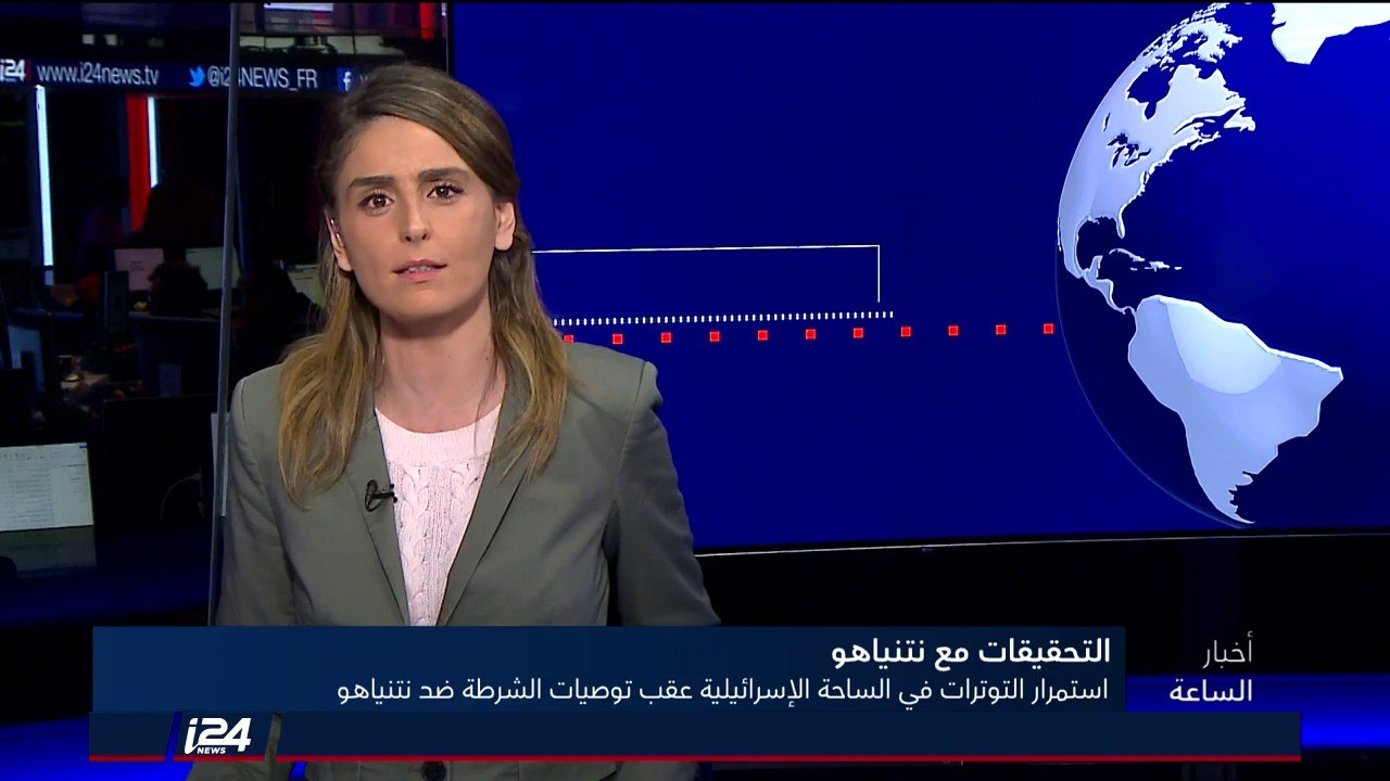 تقرير: التوترات السياسية تستمر بعد توصيات بتوجيه التهم ضد رئيس الوزراء الاسرائيلي بنيامين نتنياهو