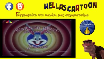 Μπάγκς Μπάνυ, στα Ελληνικά Επ 61 Looney Tunes, Bugs Bunny, Bewitched Bunny (1954) Μεταγλ?