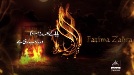 Noha - Baba saww Kay Baad Zehra s.a - Syed Ali Mehdi - 2018