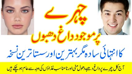 Shining & Freshness of Faces chehre k dagh dhaboon se nijat paen clean healthy and fresh skin