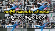 India vs South Africa 1st T20 : Jasprit Bumrah's Stunning Catch