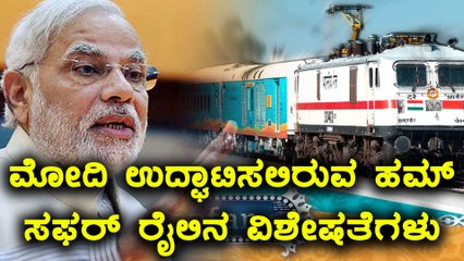 ಮೈಸೂರು - ಉದಯಪುರ್ ಹಮ್ ಸಫರ್ ಎಕ್ಸ್ಪ್ರೆಸ್ ರೈಲಿಗೆ ಮೋದಿಯವರಿಂದ ಇಂದು ಚಾಲನೆ | Oneindia Kannada
