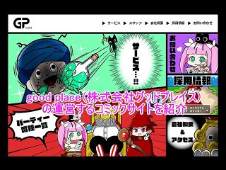 goodplaceのコミックサイトまとめ